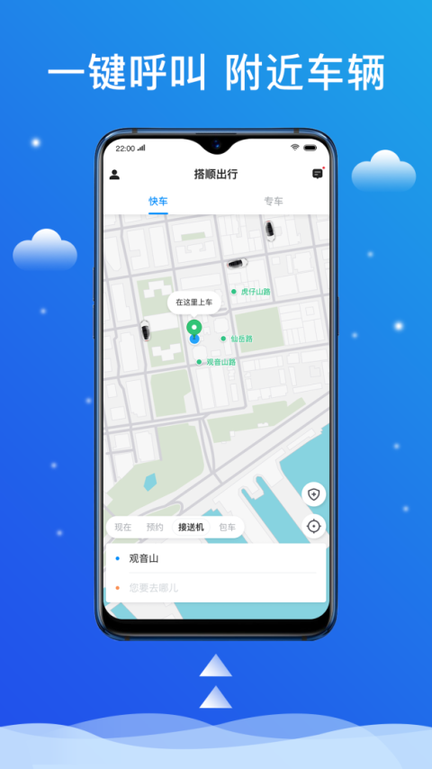搭顺出行app官方版