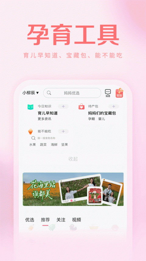 妈妈社区app