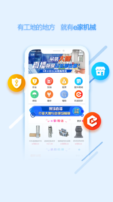 e家机械app