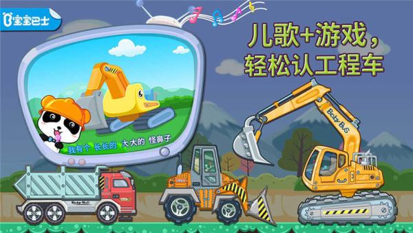 宝宝认工程车app