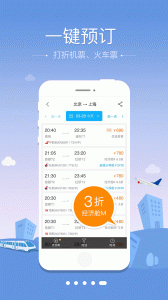空铁管家app