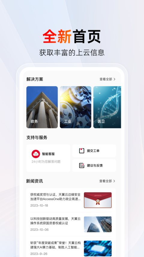 天翼云app