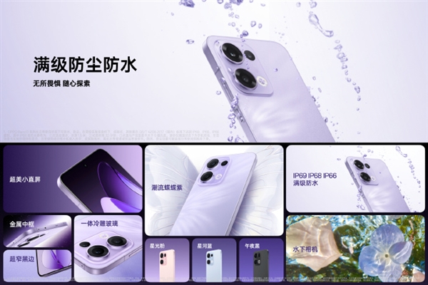 OPPO Reno13系列将支持水下拍摄，最高IP69防水等级就是任性