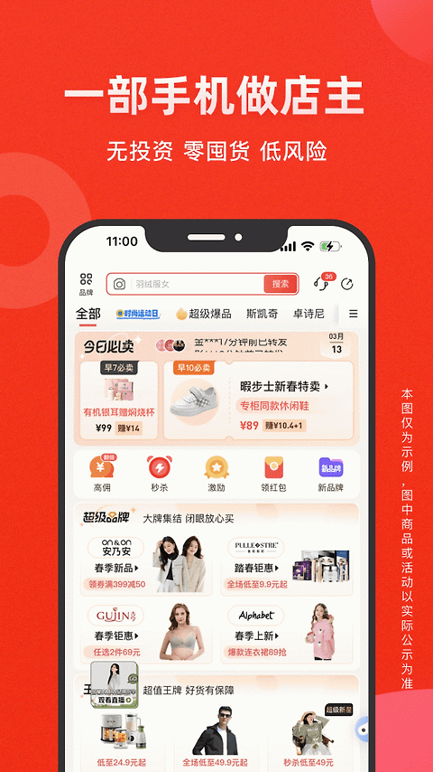 爱库存app