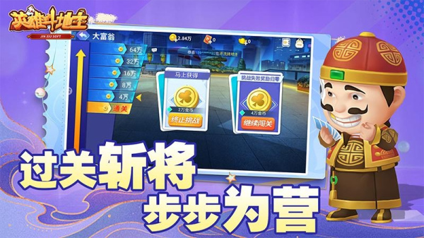 英雄斗地主手游