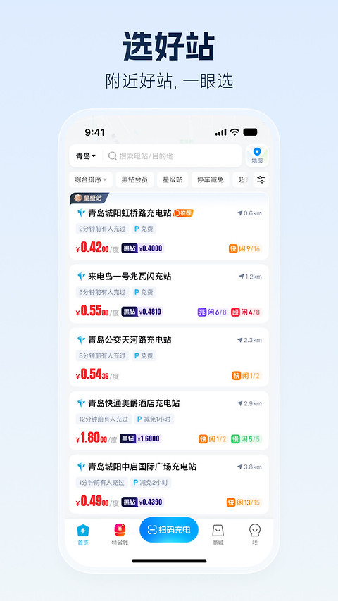 特来电app
