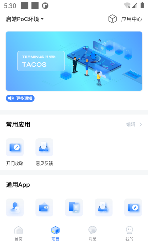 特斯联app