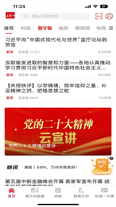 看万州app