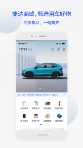 JETTA捷达app