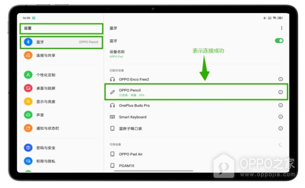 OPPO Pad Air 连接手写笔教程