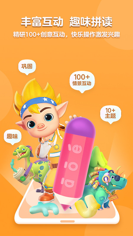洪恩拼音app