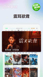 爱奇艺Pad官方版