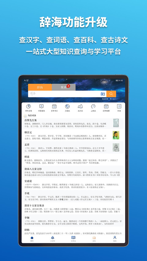 辞海HD手机版
