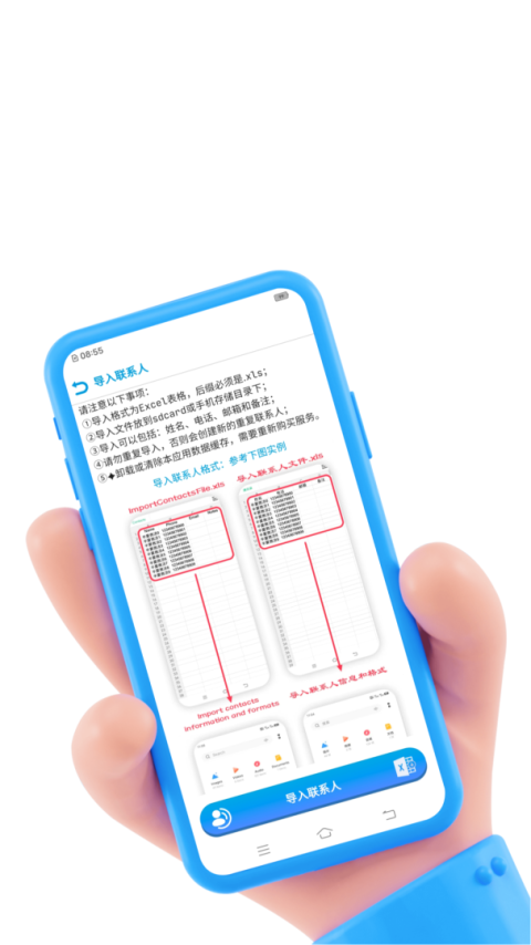 联系人导入导出app