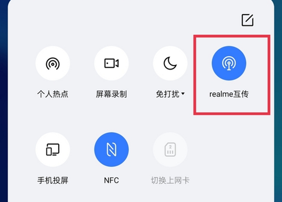 真我realme V25realme互传教程