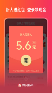 得间畅听app