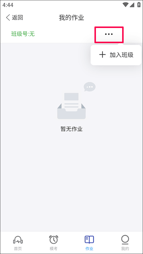 赶考状元英语听说app