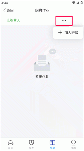 赶考状元英语听说app