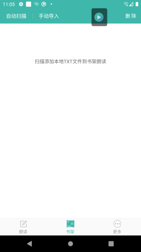 文字转语音朗读助手免费版