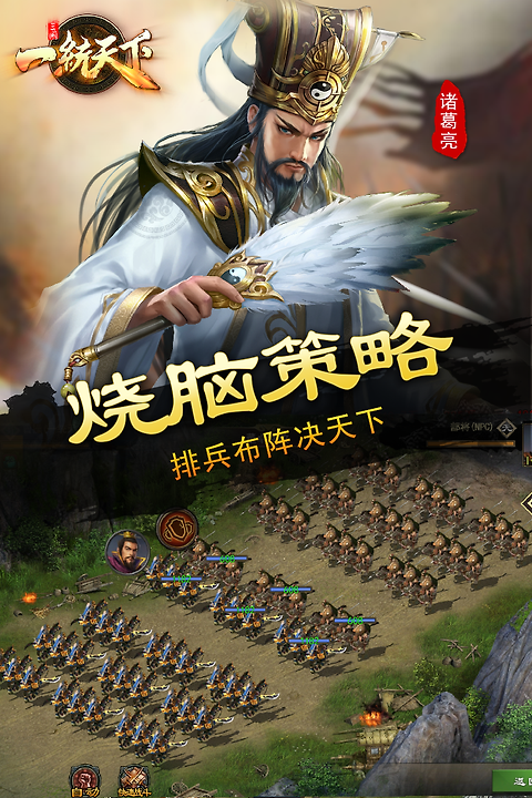 三国一统天下华为版