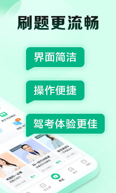 驾校一点通极速版app