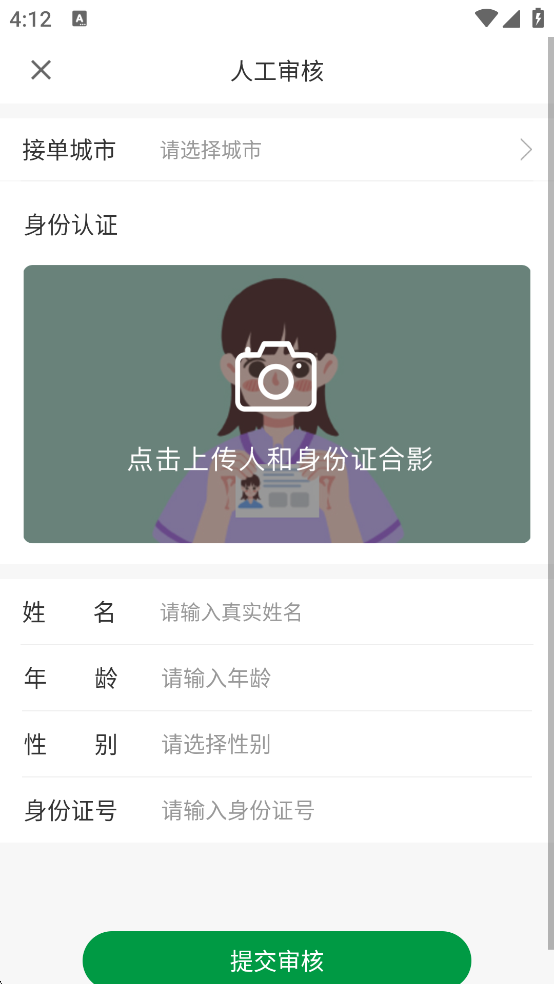 搬运帮工人端app