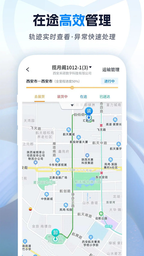 佬司机货主