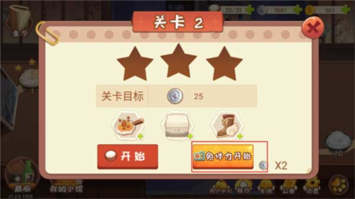 有间小馆手游