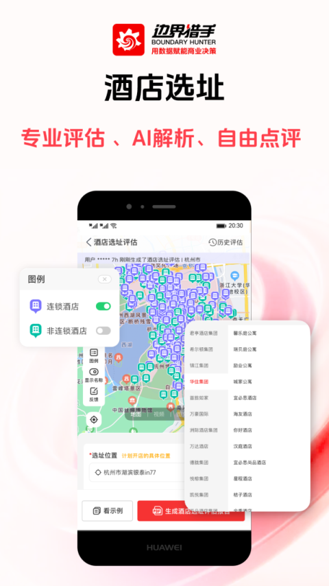 边界猎手app