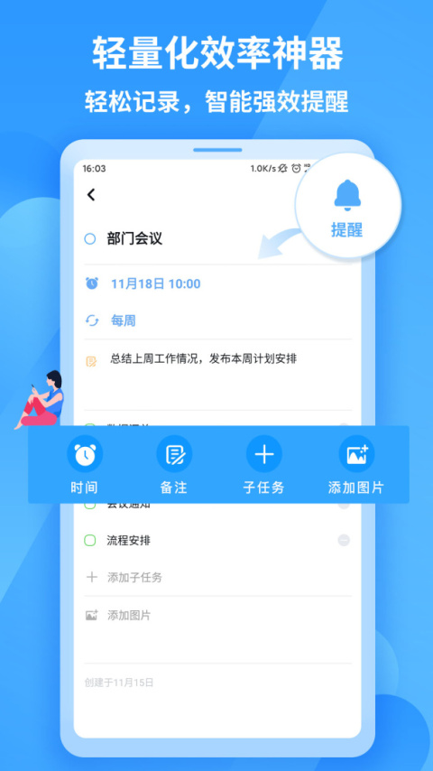 知了清单app
