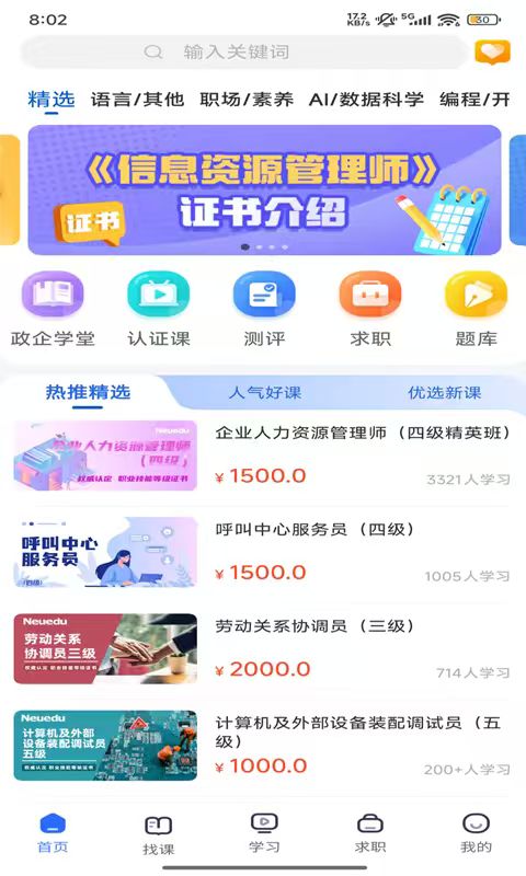 东软教育在线app