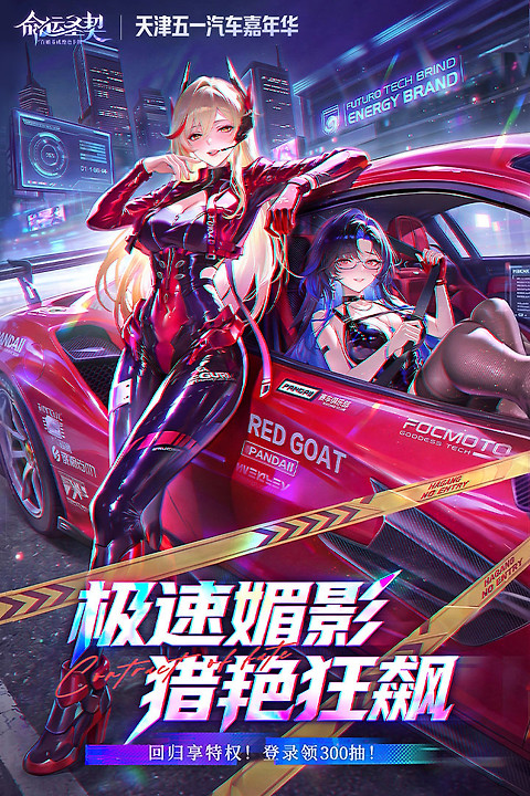 命运圣契华为版