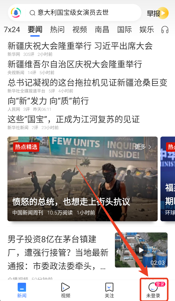 腾讯新闻app官方版