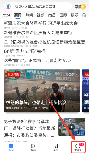 腾讯新闻app官方版