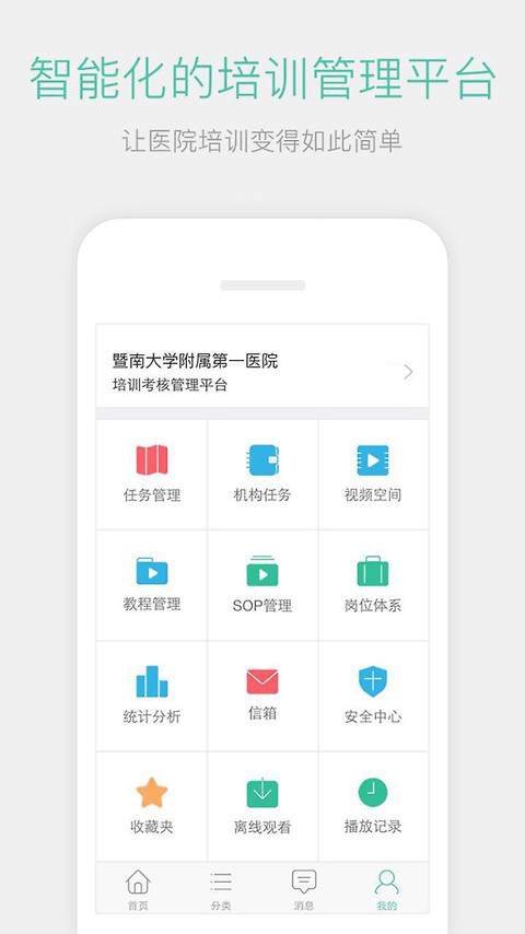名医传世app