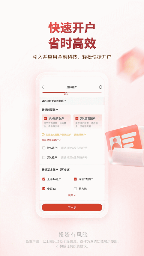 中邮证券app