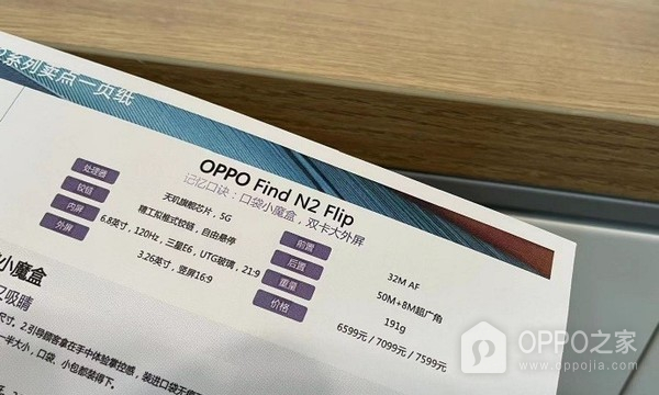OPPO Find N2 Flip配置价格曝光 起售价仅需6599元