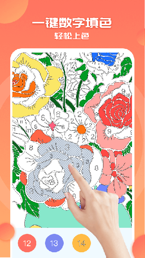 涂色小画家手游