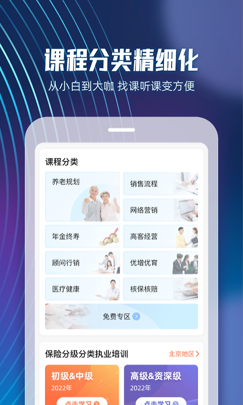 随身保典app