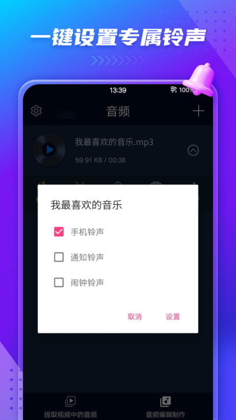 音频提取器app