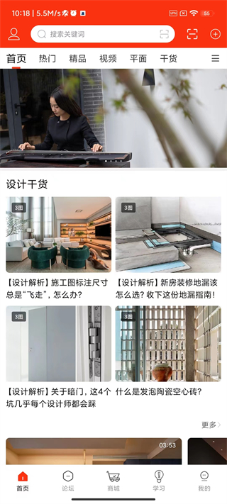 室内设计联盟app