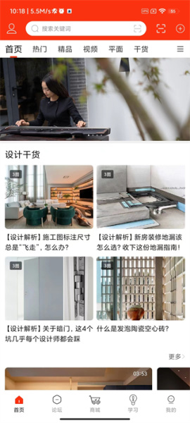 室内设计联盟app