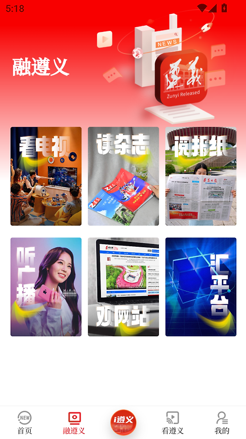 遵义发布app