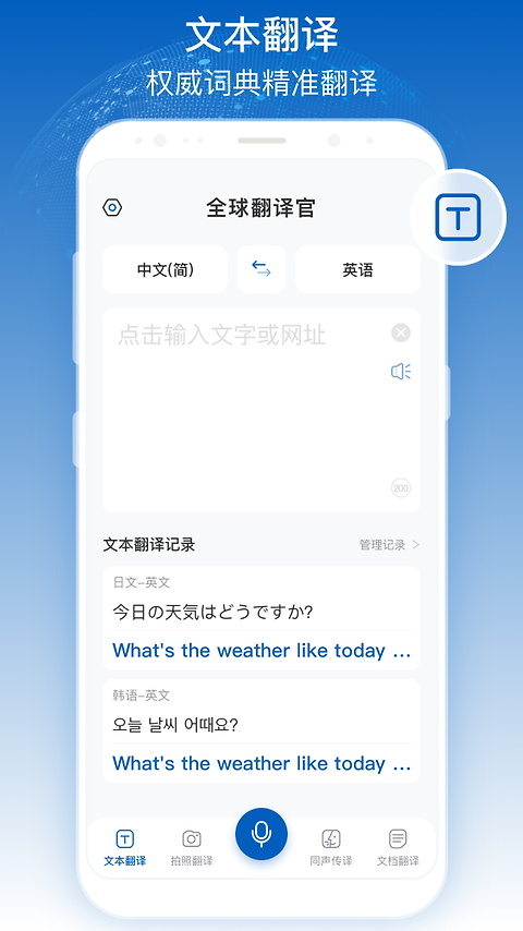 全球翻译官app