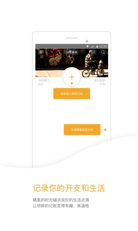 Timi记账app