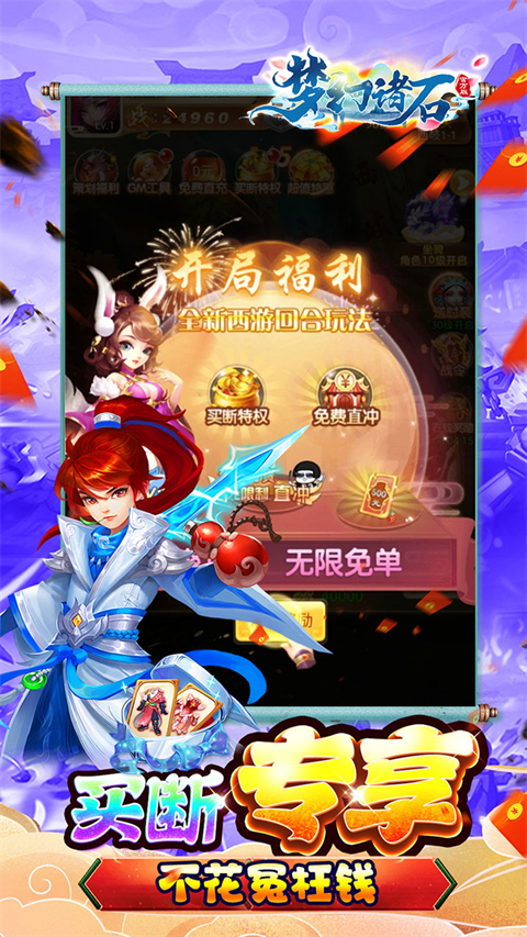 梦幻诸石官方版