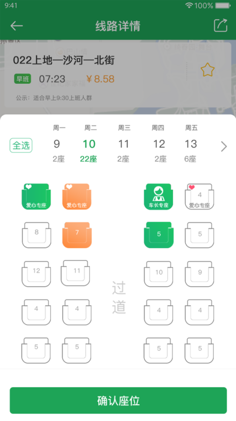 赶趟巴士app官方版