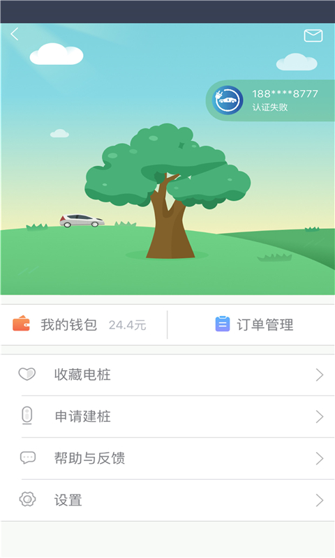 安悦充电app