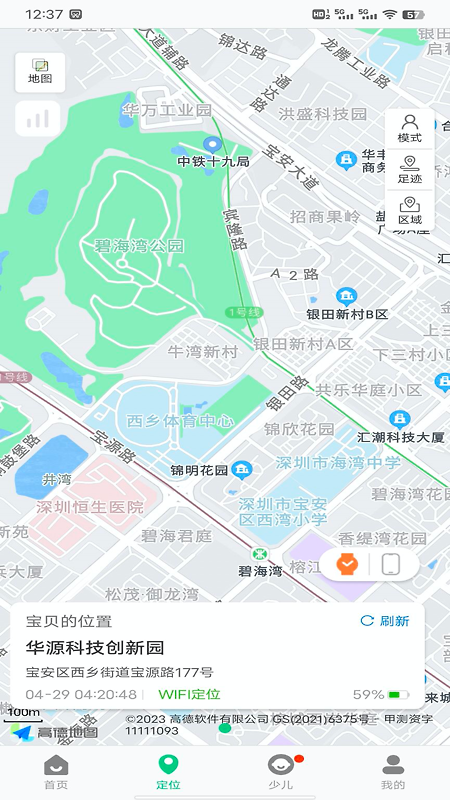 安全守护2app
