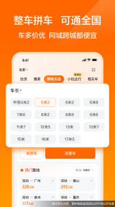 货拉拉app